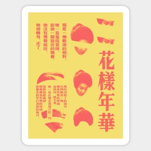 in the mood for love Sticker